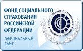 Фонд социального страхования РФ